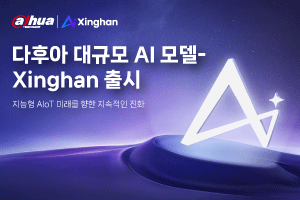 지능형 AIoT를 향한 지속적 진화: 다화테크놀로지, ‘Xinghan’ 대규모 AI 모델 공개